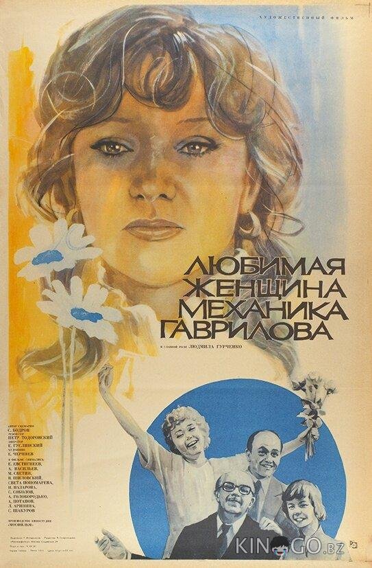 Любимая женщина механика Гаврилова 