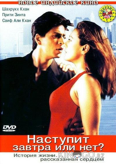 Наступит завтра или нет? 