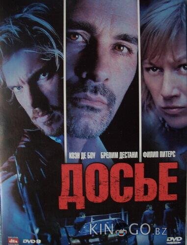 Досье К 