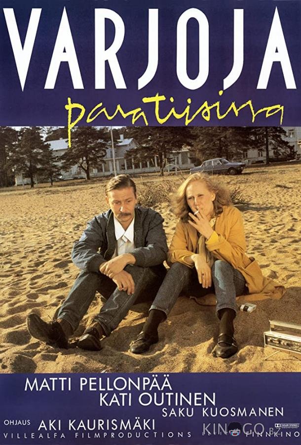 Тени в раю 