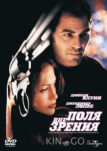 Вне поля зрения 