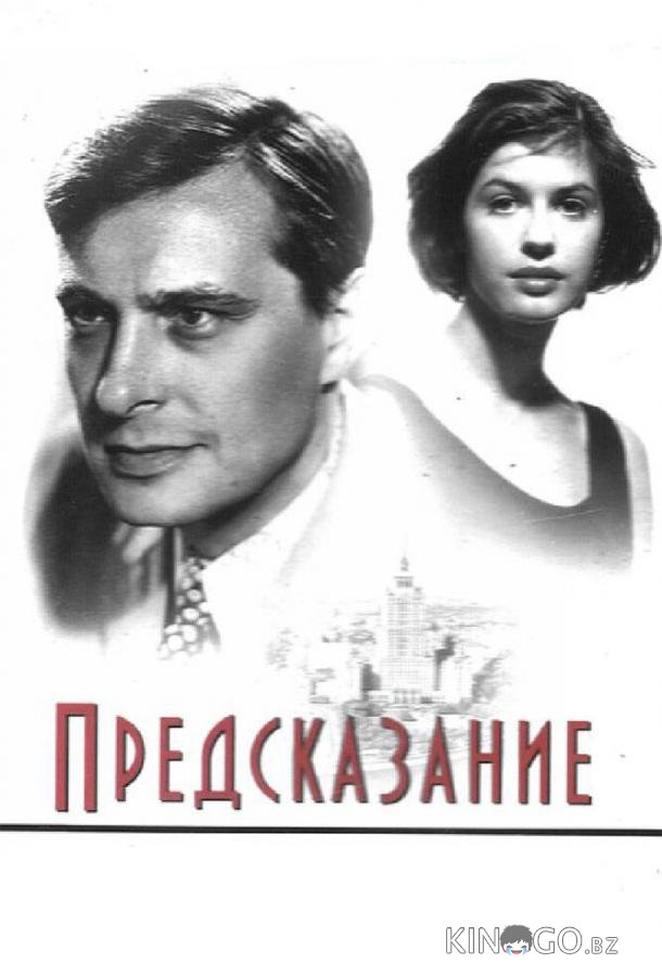 Предсказание 
