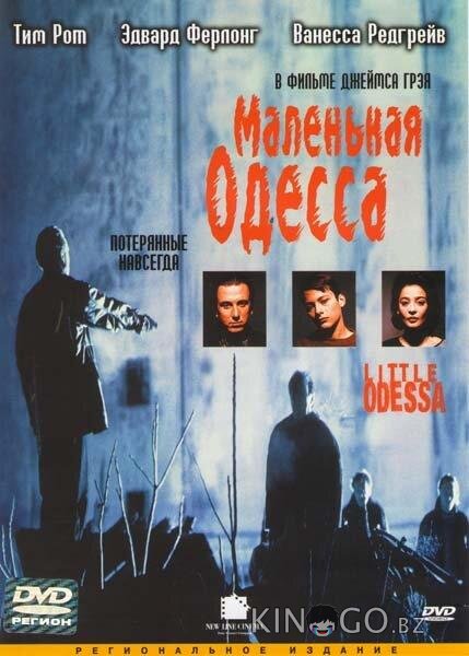 Маленькая Одесса 