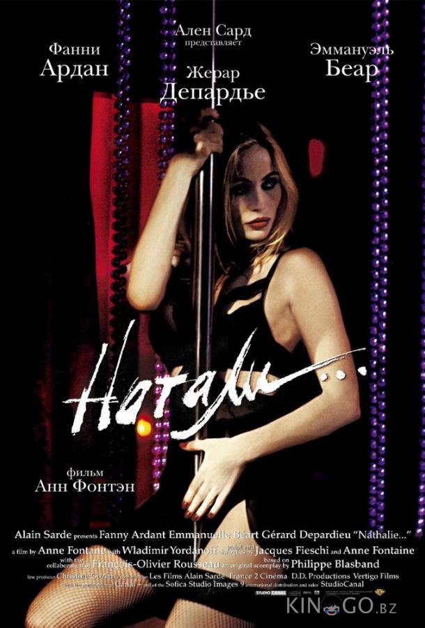 Натали 