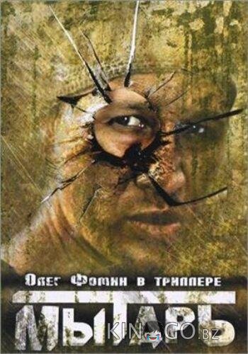 Мытарь 