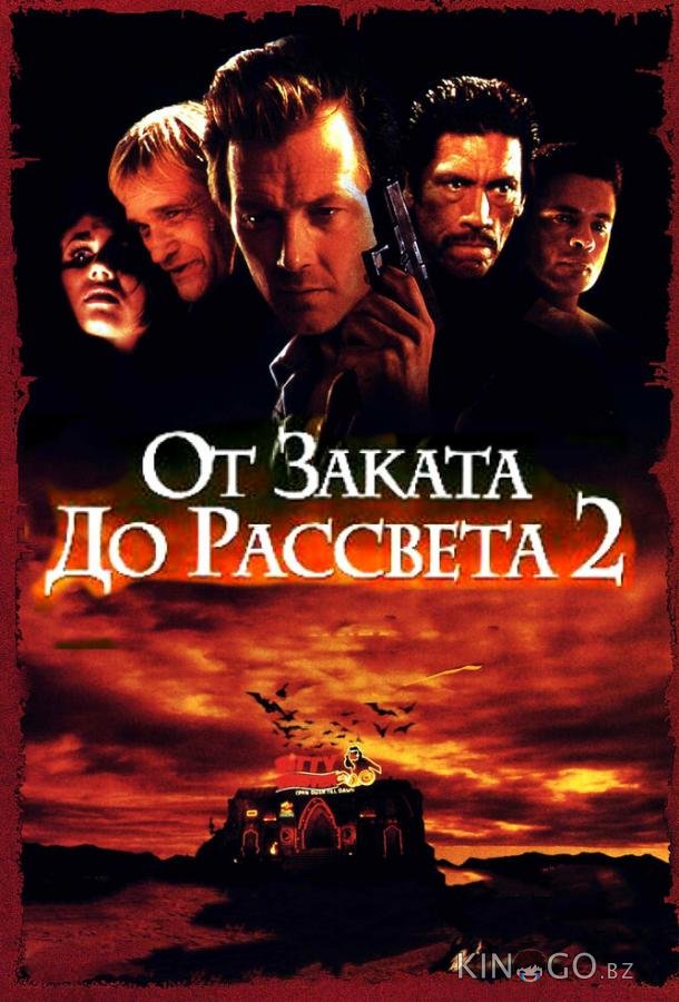 От заката до рассвета 2: Кровавые деньги из Техаса 