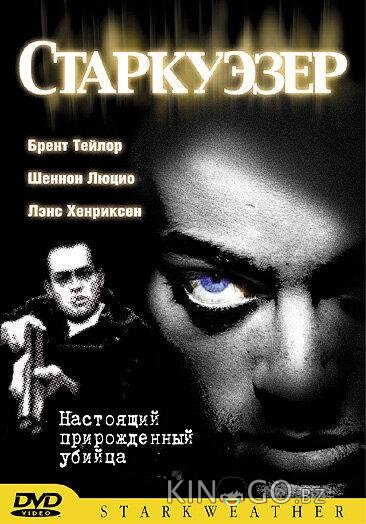 Старкуэзер 