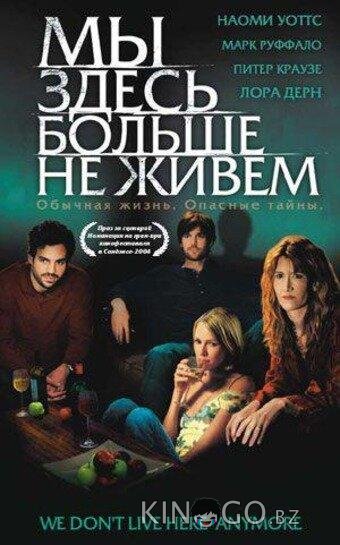 Мы здесь больше не живем 
