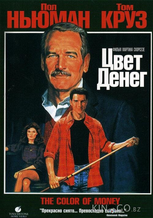 Цвет денег 