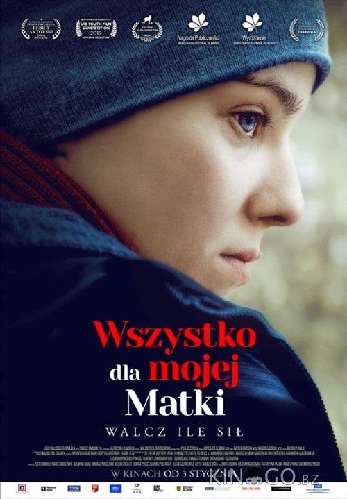 Всё ради мамы 