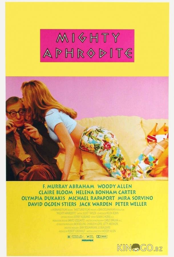 Великая Афродита 