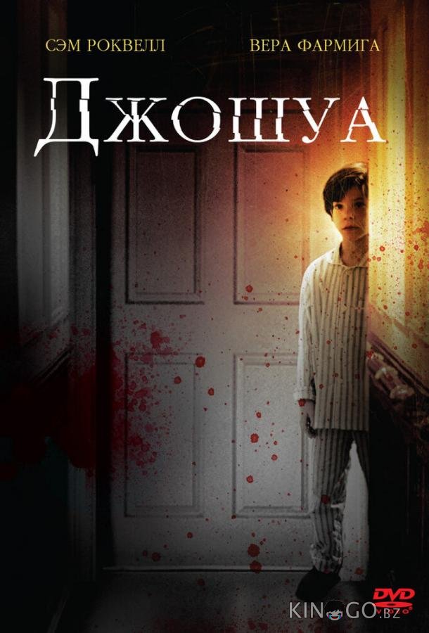 Джошуа 