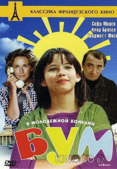 Бум 