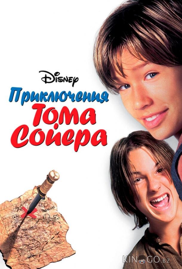 Приключения Тома Сойера 