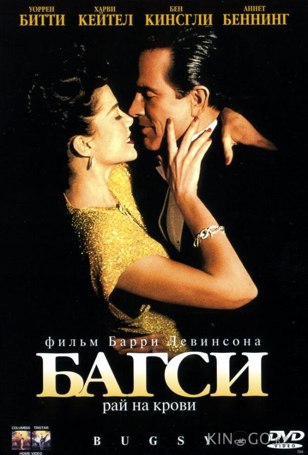Багси 