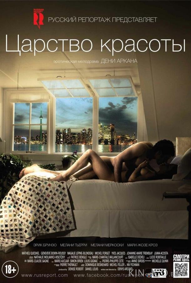 Царство красоты 