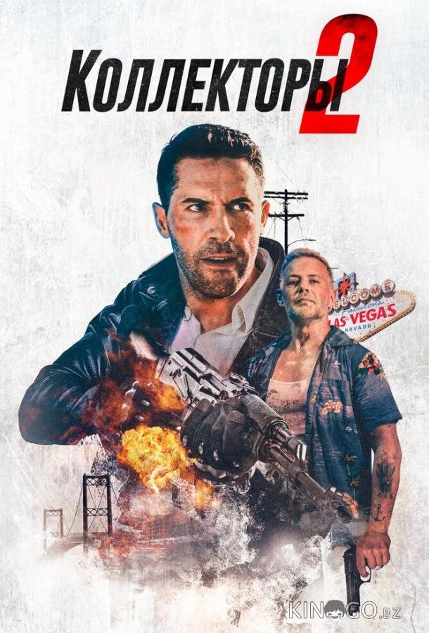 Коллекторы 2 