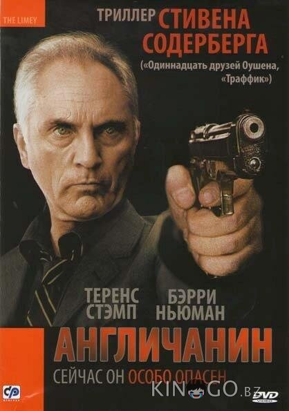 Англичанин 