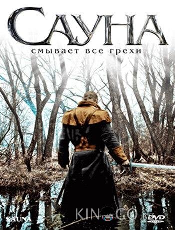 Сауна 