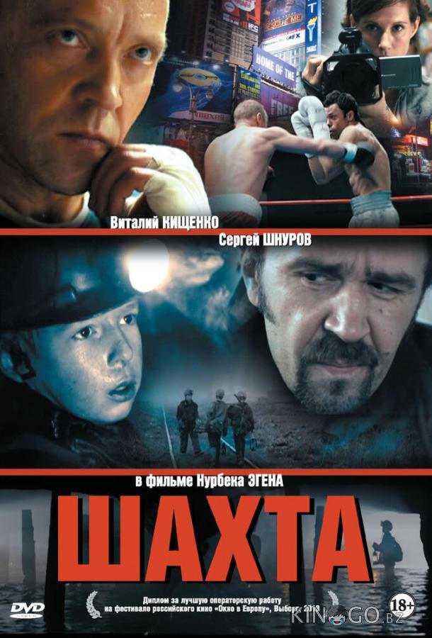 Шахта 