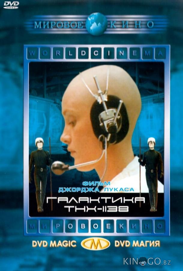 THX 1138 