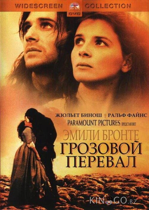 Грозовой перевал 