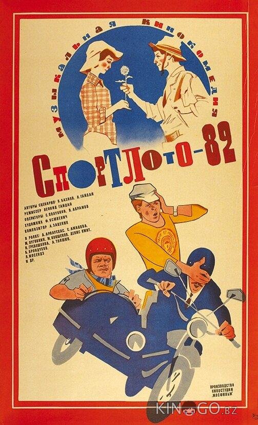 Спортлото-82 