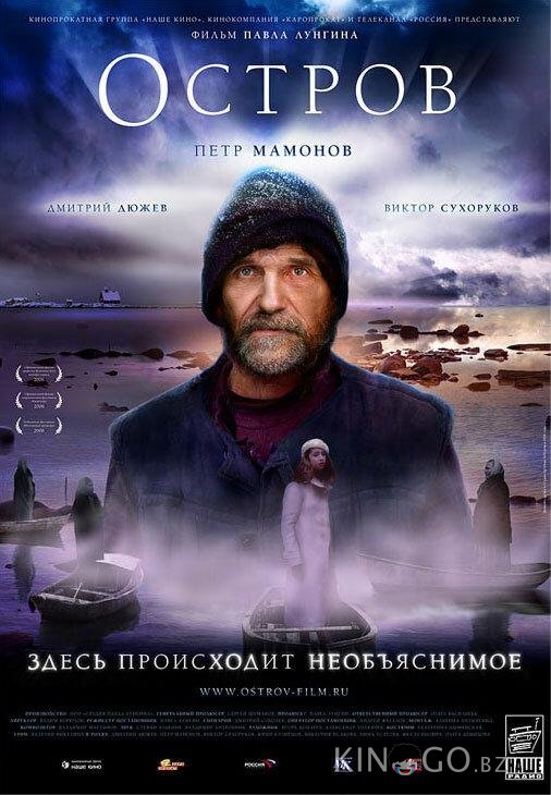 Остров 