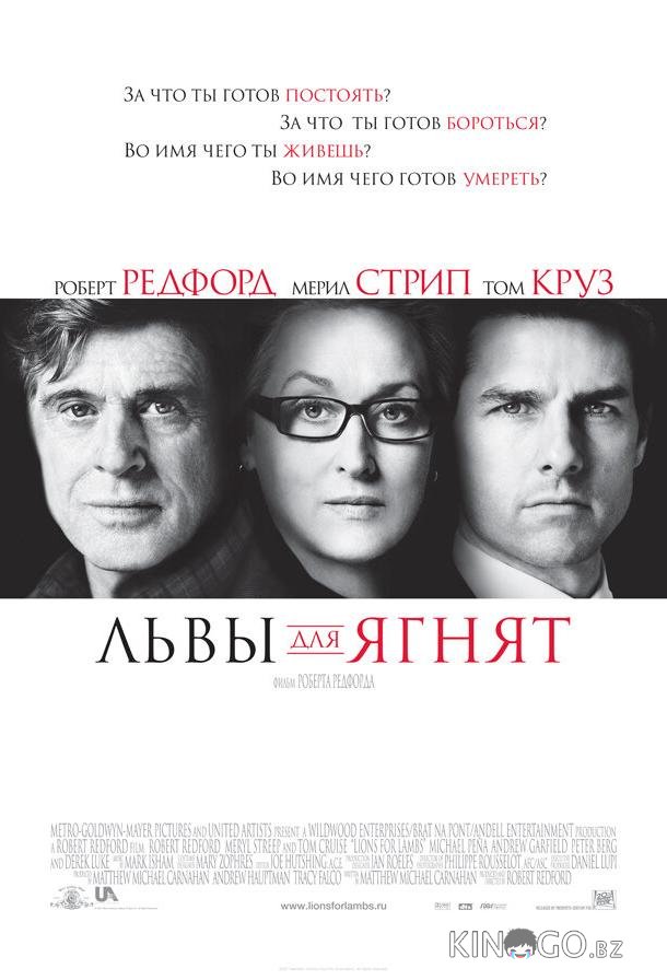 Львы для ягнят 