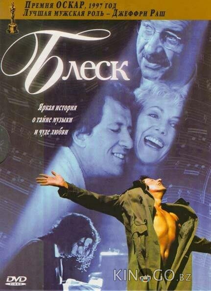 Блеск 