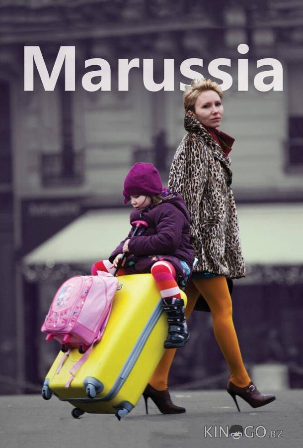 Маруся 