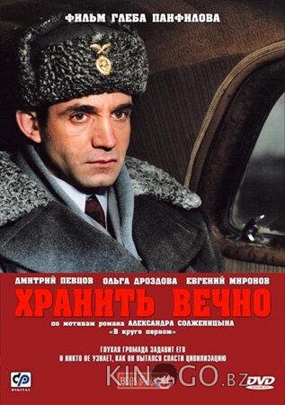 Хранить вечно 