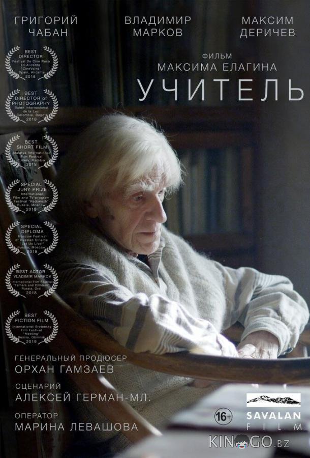 Учитель 