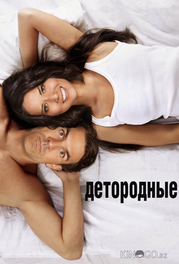 Детородные 