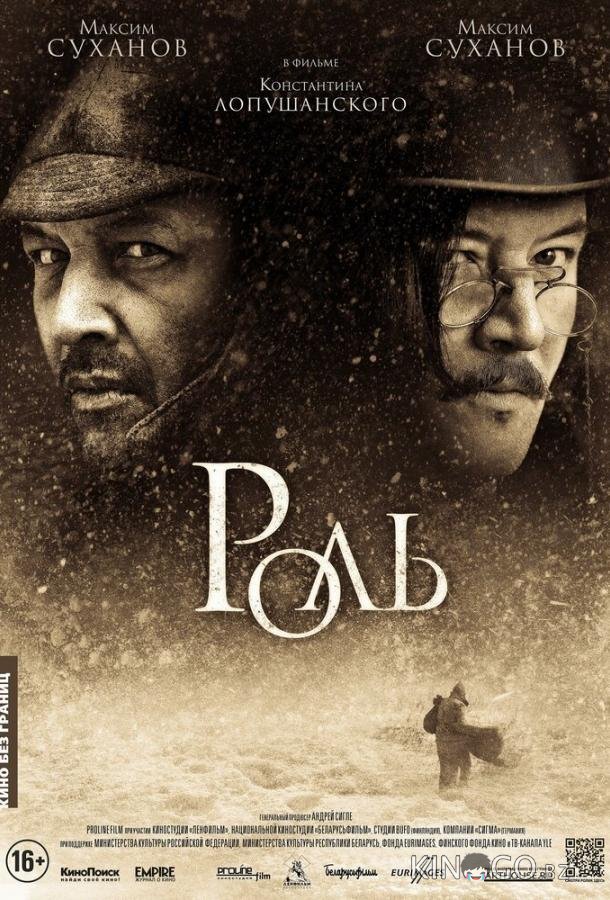 Роль 