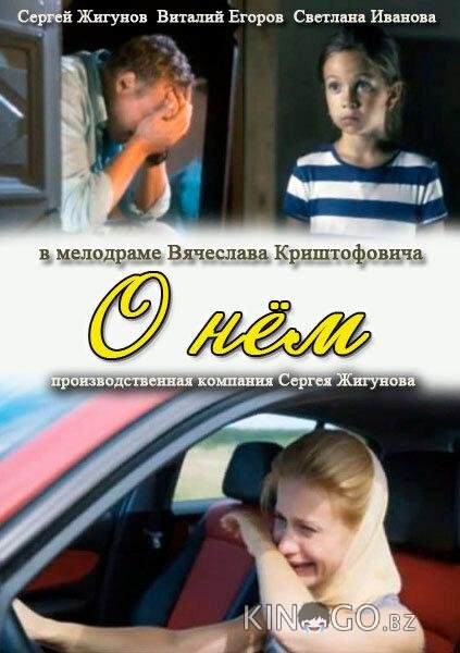 О нем 