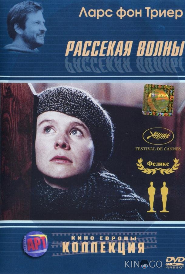 Рассекая волны 