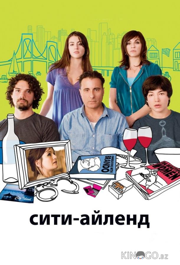 Сити-Айленд 