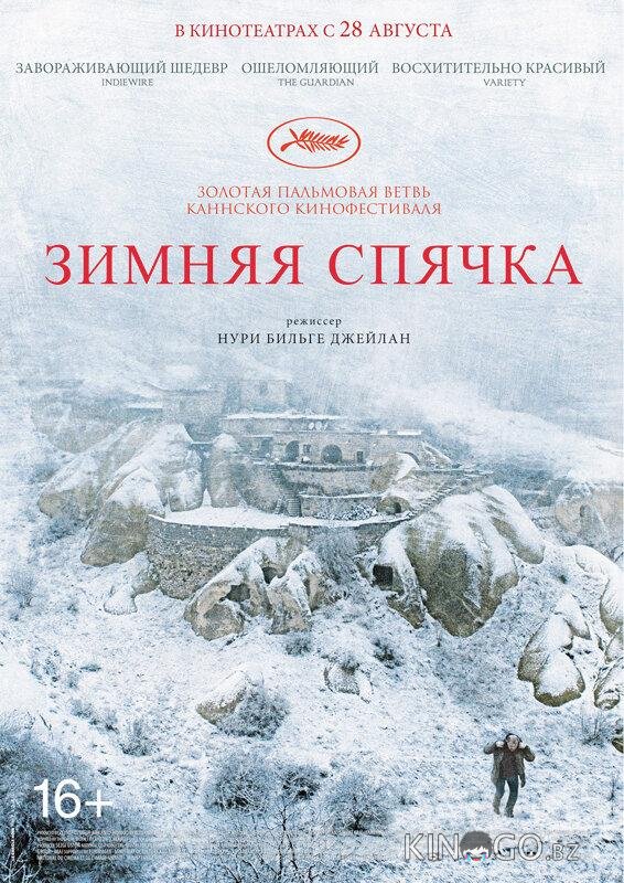 Зимняя спячка 