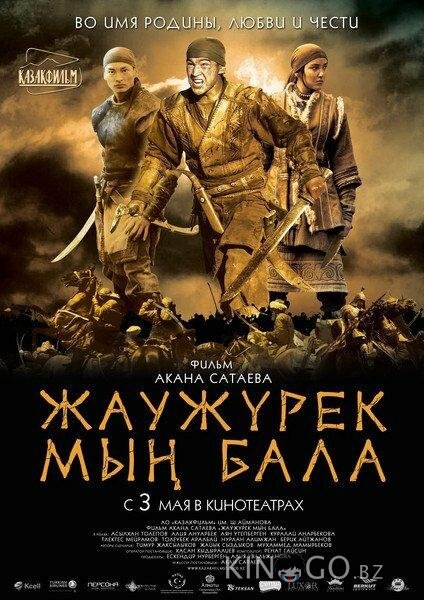 Войско Мын Бала 