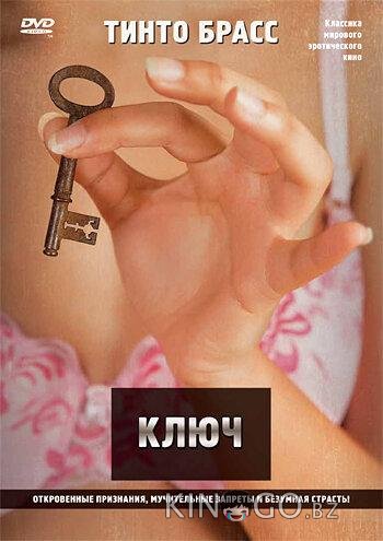 Ключ 