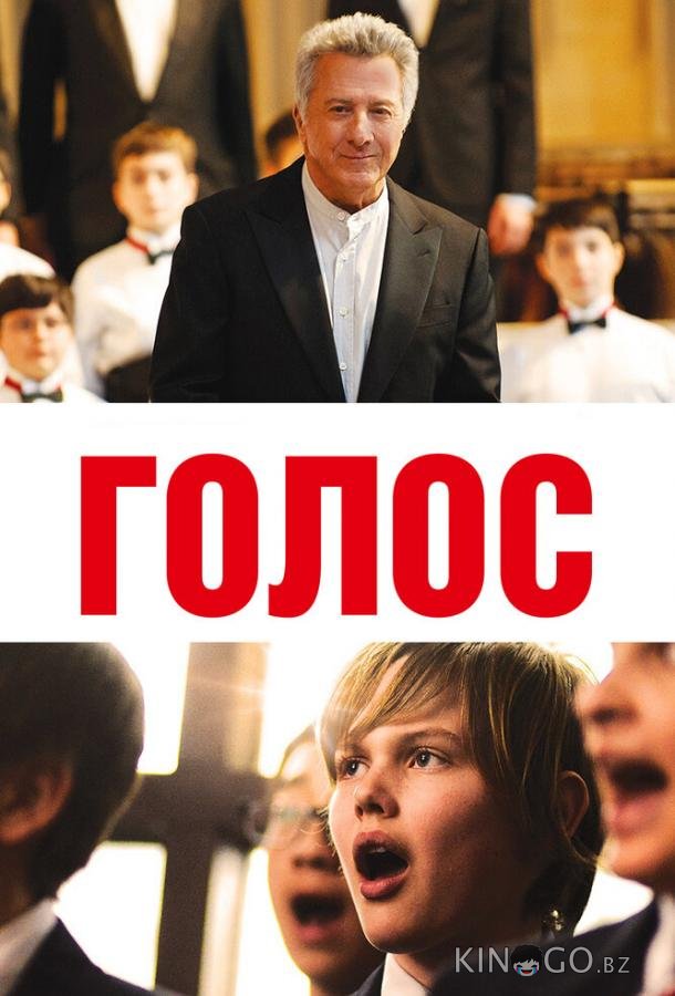 Голос 