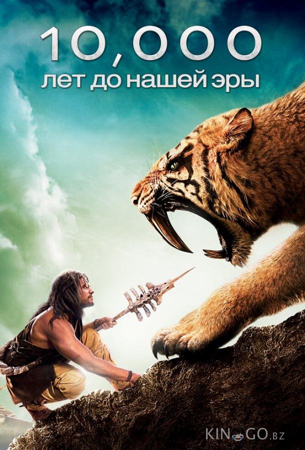 10 000 лет до н.э. 