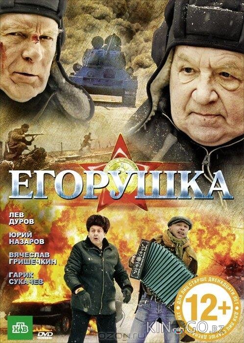 Егорушка 