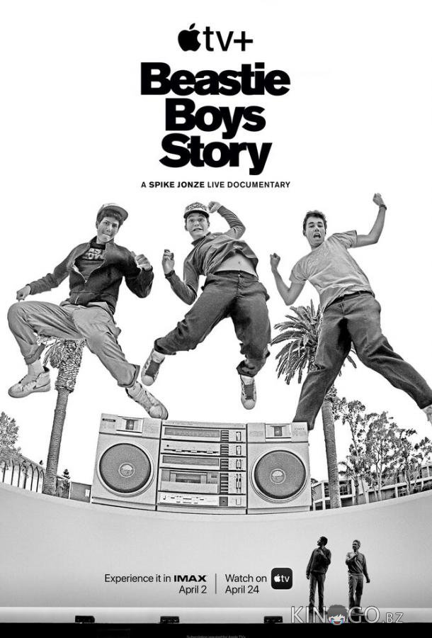 История Beastie Boys 
