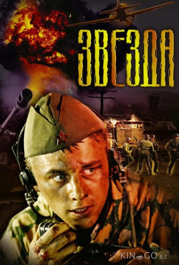 Звезда 
