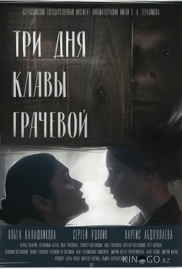 Три Дня Клавы Грачевой 