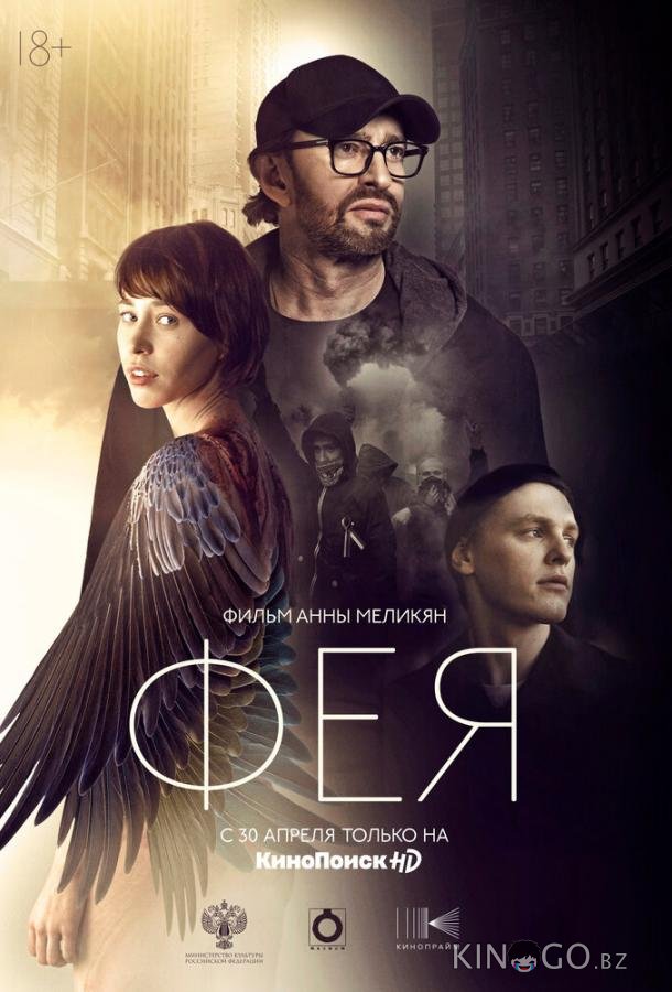 Фея 