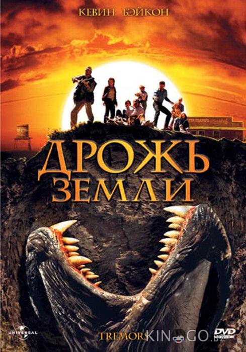 Дрожь земли 