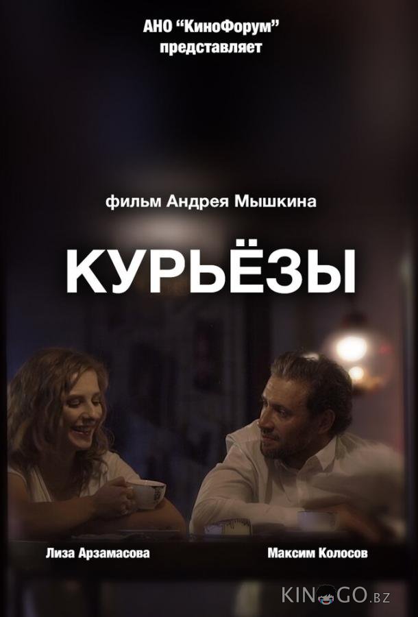 Курьёзы 